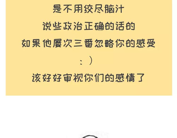 🍱素菜包 女生说这话，你千万不能符合 第35页