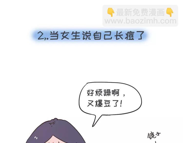🍱素菜包 女生说这话，你千万不能符合 第6页