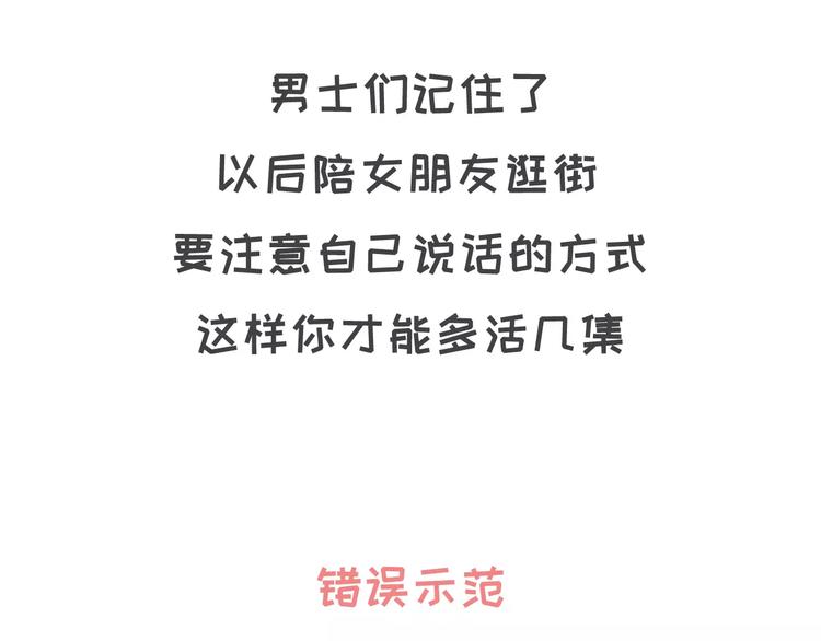 🍱素菜包 陪女朋友逛街的正确方式 第2页