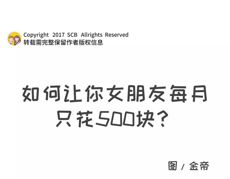 🍱素菜包 如何让你女票每个月只花500块 第1页