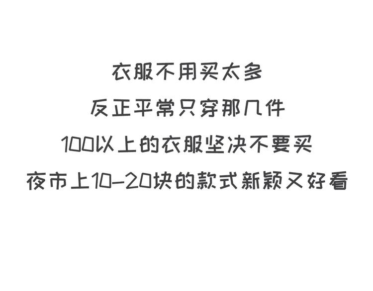 🍱素菜包 如何让你女票每个月只花500块 第13页