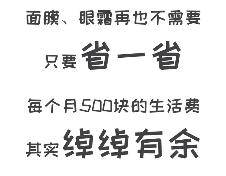 🍱素菜包 如何让你女票每个月只花500块 第26页