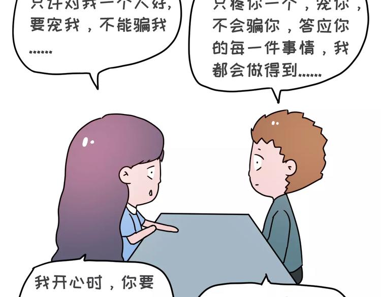 🍱素菜包 喜欢你，就要为你减肥吗！ 第14页