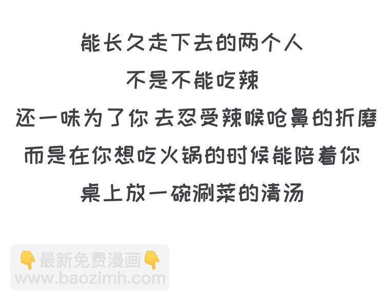 🍱素菜包 喜欢你，就要为你减肥吗！ 第17页