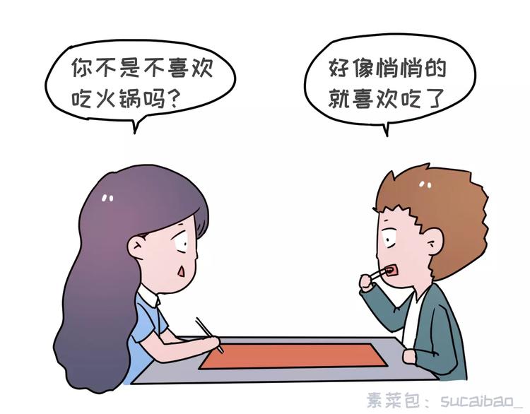 🍱素菜包 喜欢你，就要为你减肥吗！ 第18页