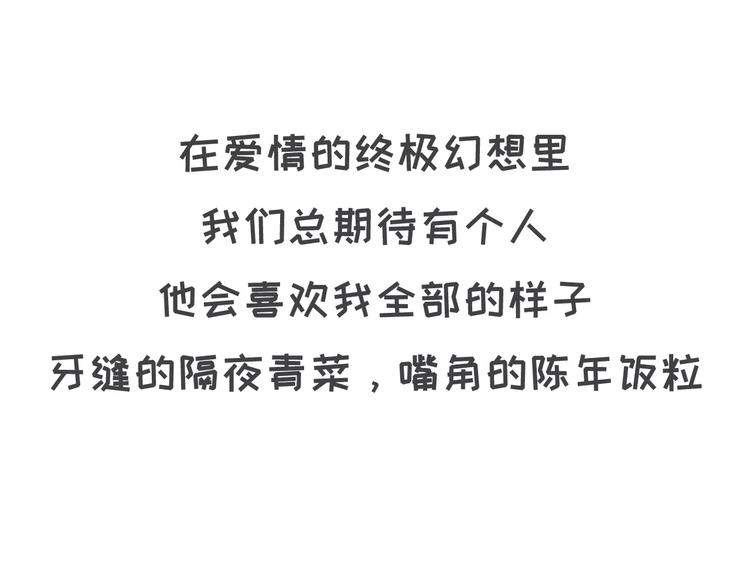 🍱素菜包 喜欢你，就要为你减肥吗！ 第3页