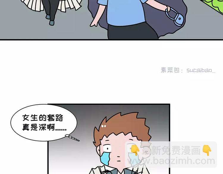 🍱素菜包 我的女友超能花钱 第10页