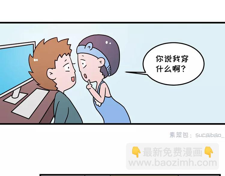 🍱素菜包 我的女友超能花钱 第13页