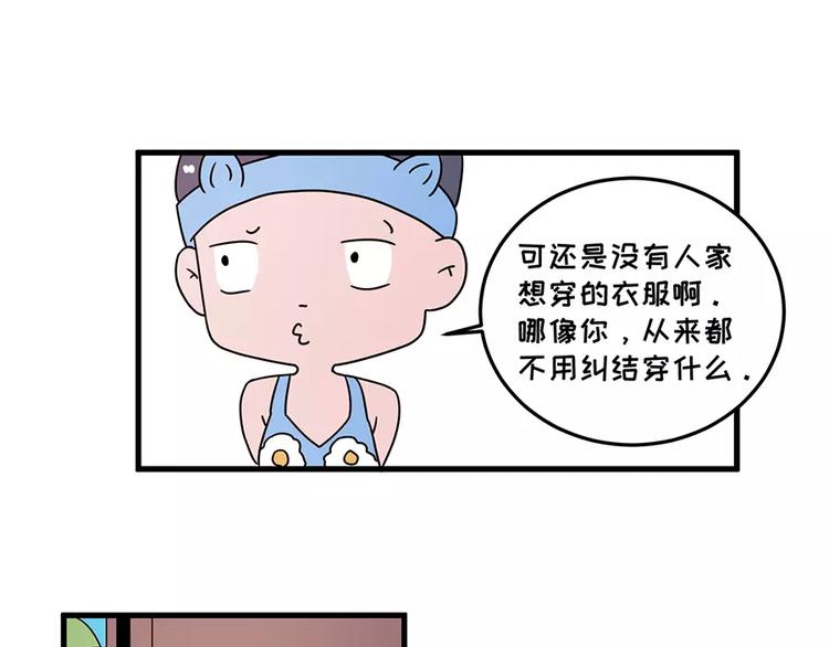 🍱素菜包 我的女友超能花钱 第19页