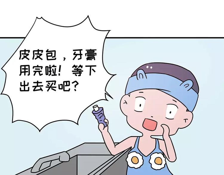 🍱素菜包 我的女友超能花钱 第2页