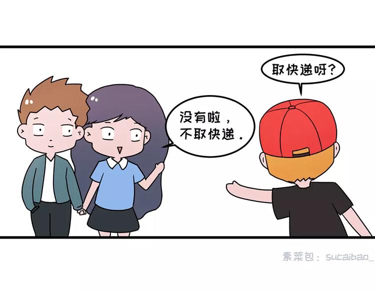 🍱素菜包 我的女友超能花钱 第24页