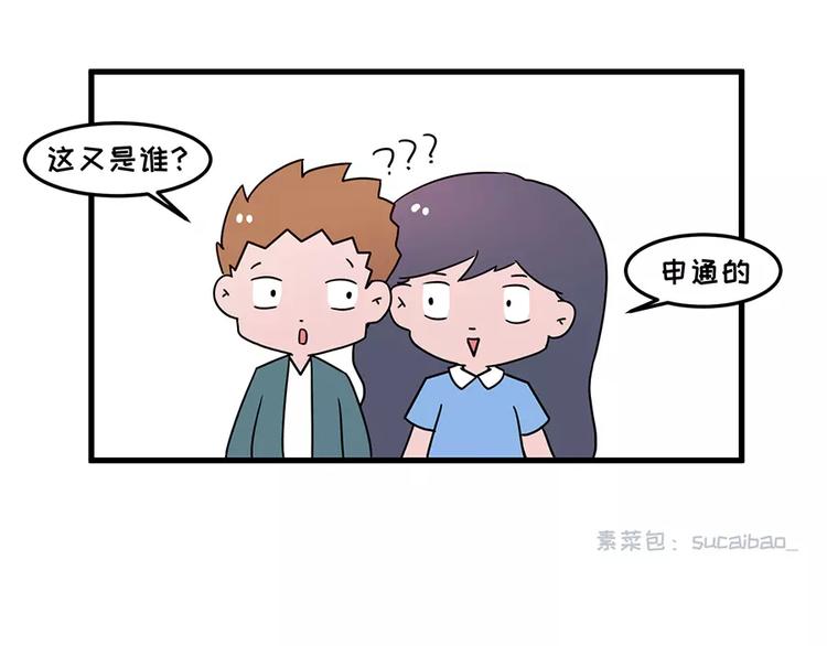 🍱素菜包 我的女友超能花钱 第27页