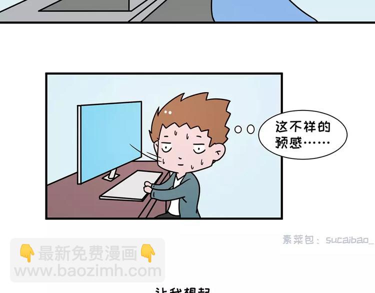🍱素菜包 我的女友超能花钱 第3页