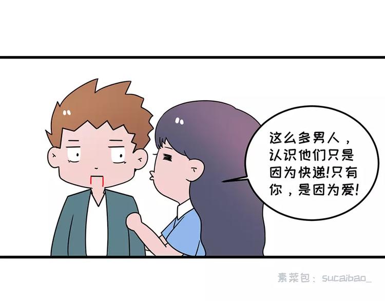 🍱素菜包 我的女友超能花钱 第31页
