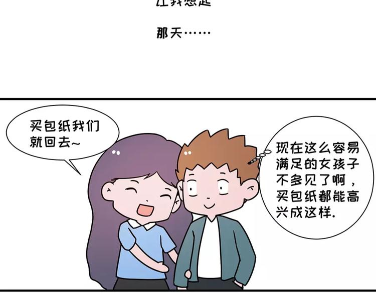 🍱素菜包 我的女友超能花钱 第4页