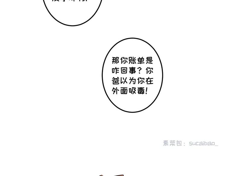 🍱素菜包 我的女友超能花钱 第42页