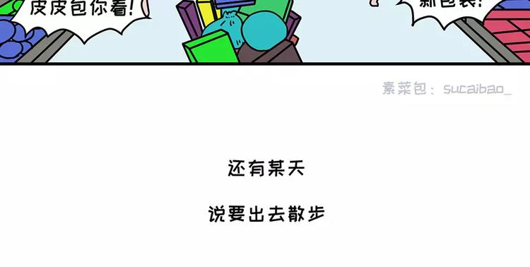🍱素菜包 我的女友超能花钱 第6页