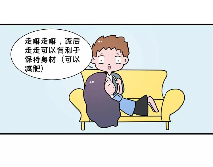 🍱素菜包 我的女友超能花钱 第7页