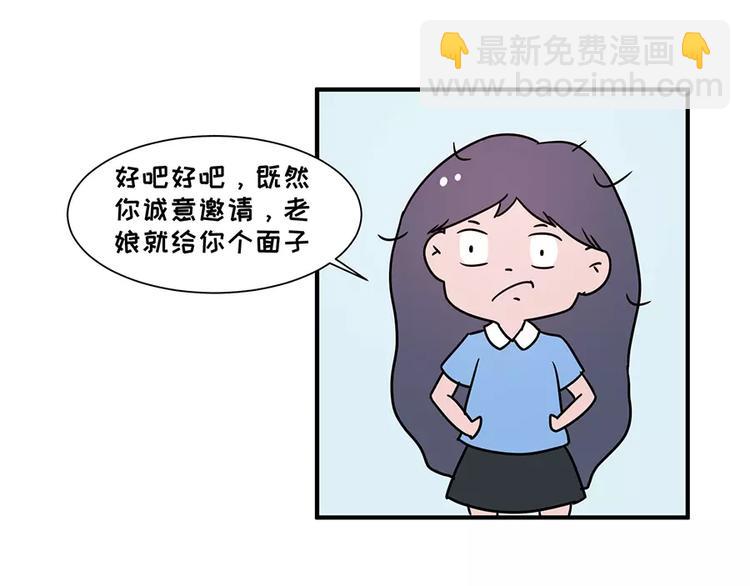 🍱素菜包 我的女友超能花钱 第8页