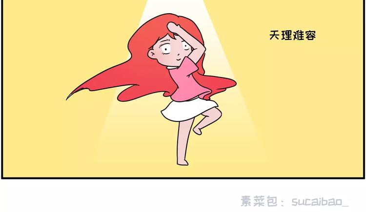 🍱素菜包 红色染发事故 第15页