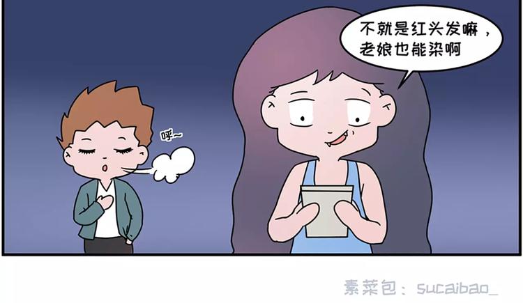 🍱素菜包 红色染发事故 第5页