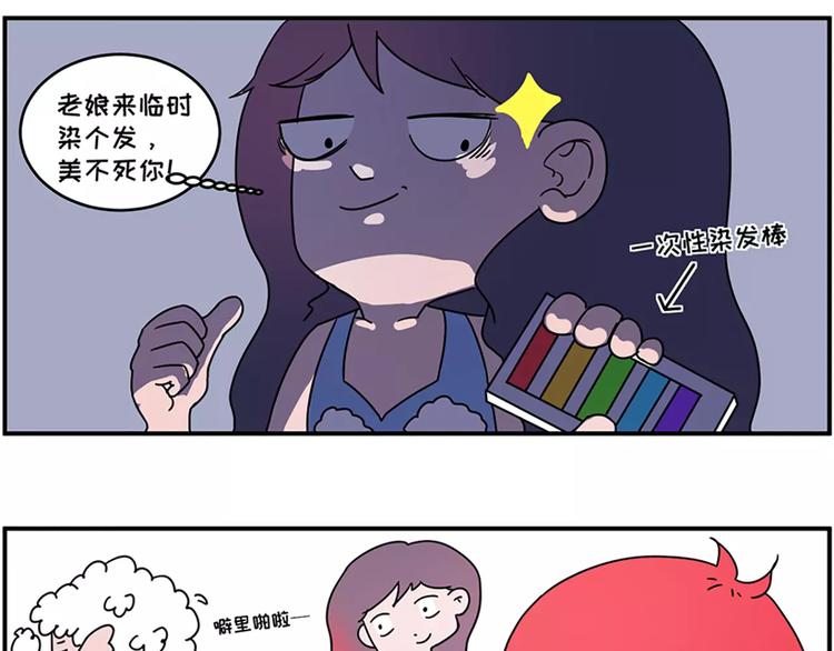 🍱素菜包 红色染发事故 第6页