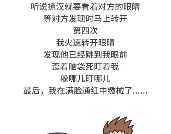 🍱素菜包 撩汉失败是什么体验 第3页
