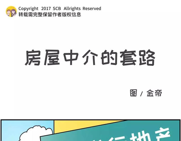 🍱素菜包 走过最长的路，是房屋中介的套路 第1页