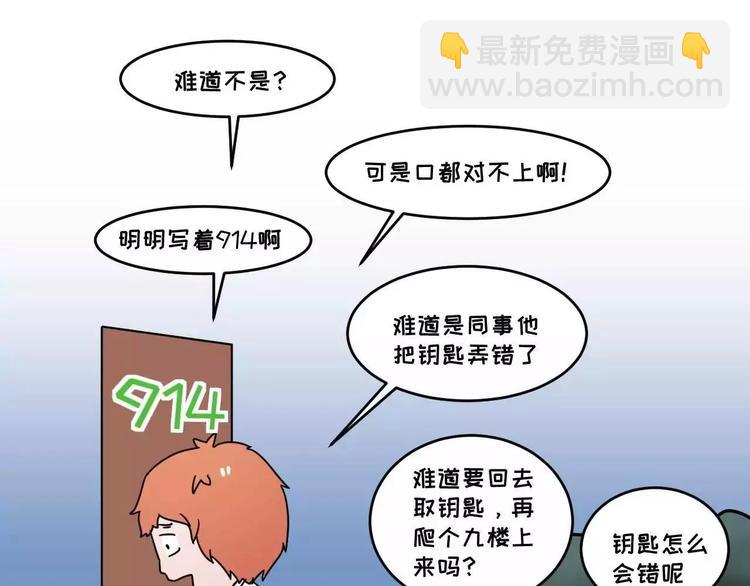 🍱素菜包 走过最长的路，是房屋中介的套路 第21页