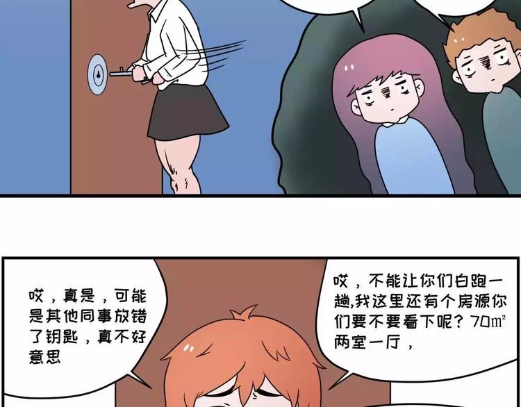 🍱素菜包 走过最长的路，是房屋中介的套路 第22页