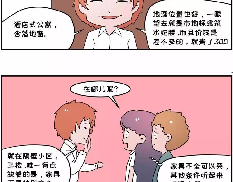 🍱素菜包 走过最长的路，是房屋中介的套路 第23页