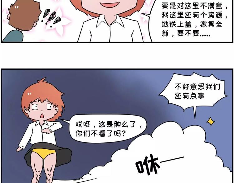 🍱素菜包 走过最长的路，是房屋中介的套路 第28页