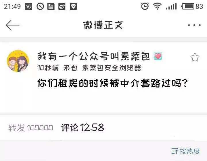 🍱素菜包 走过最长的路，是房屋中介的套路 第30页