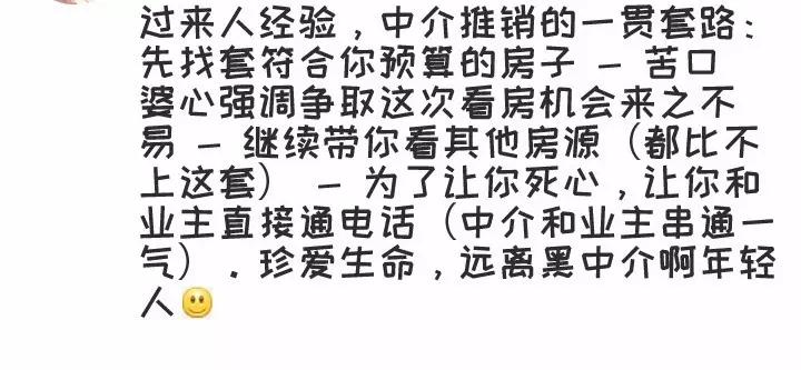 🍱素菜包 走过最长的路，是房屋中介的套路 第36页