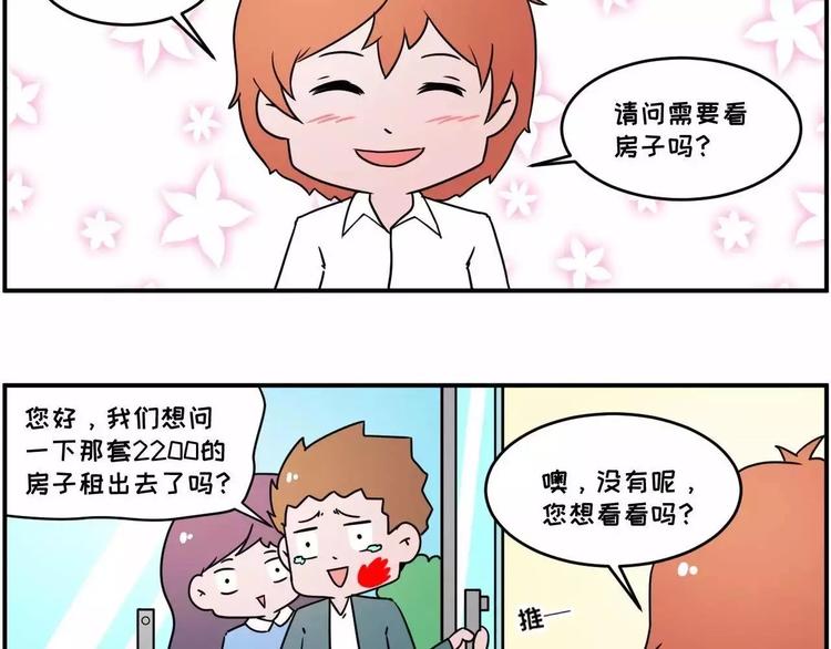 🍱素菜包 走过最长的路，是房屋中介的套路 第7页
