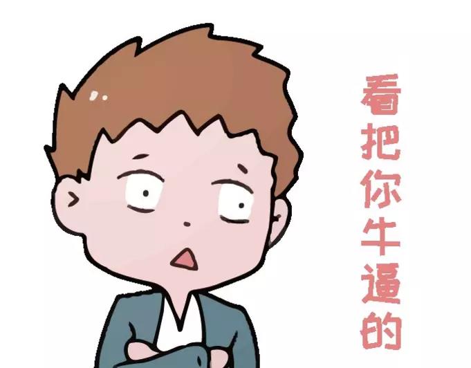 🍱素菜包 表情包到了，过来看看，过来哔哔 第28页