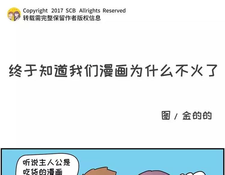 🍱素菜包 主角都这么能吃了，漫画还不火？ 第1页