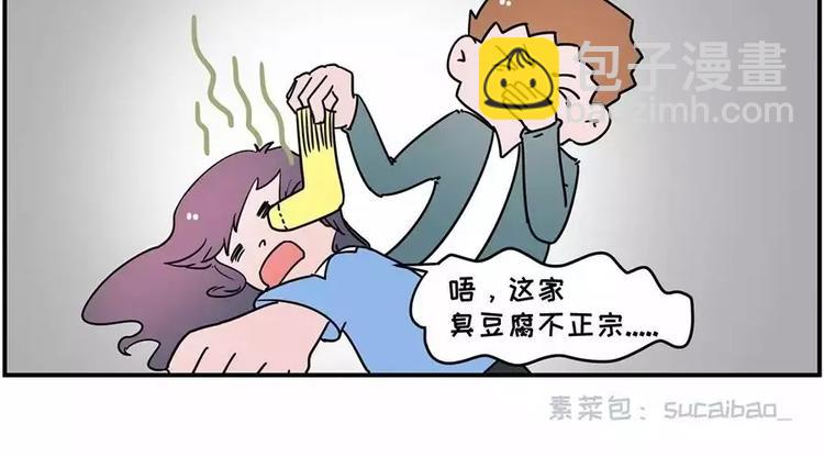 🍱素菜包 主角都这么能吃了，漫画还不火？ 第12页