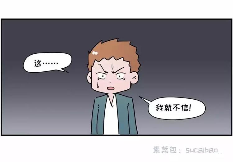 🍱素菜包 主角都这么能吃了，漫画还不火？ 第19页