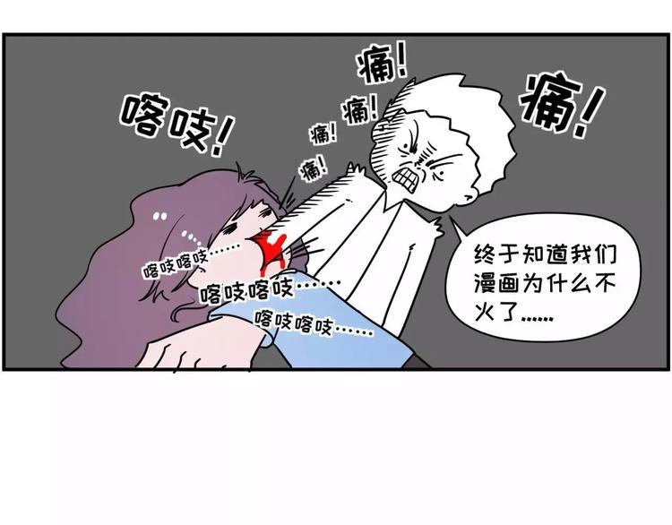 🍱素菜包 主角都这么能吃了，漫画还不火？ 第25页