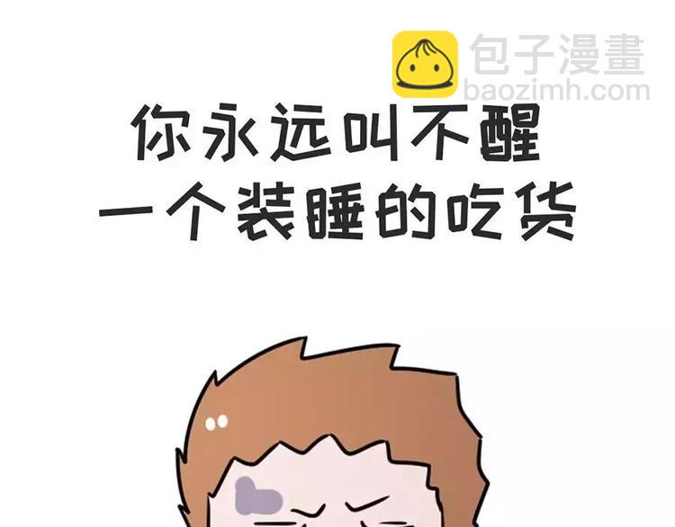 🍱素菜包 主角都这么能吃了，漫画还不火？ 第28页