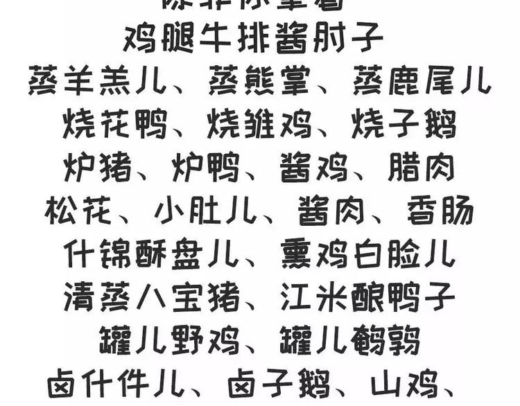 🍱素菜包 主角都这么能吃了，漫画还不火？ 第30页
