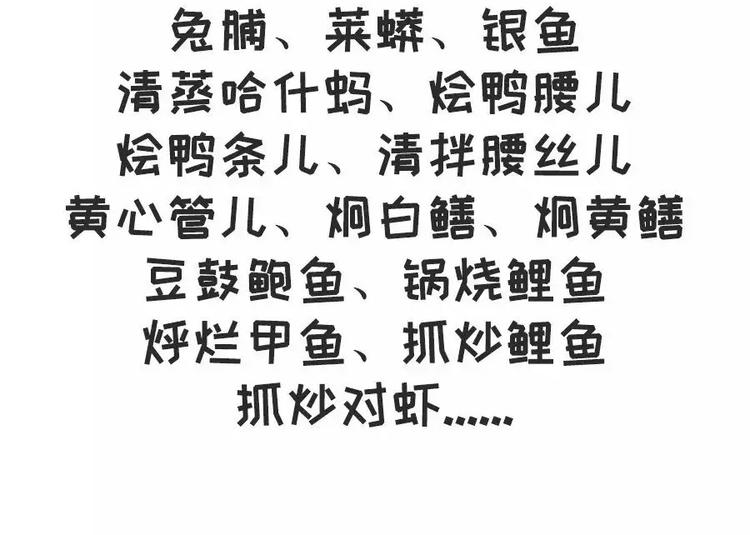 🍱素菜包 主角都这么能吃了，漫画还不火？ 第31页
