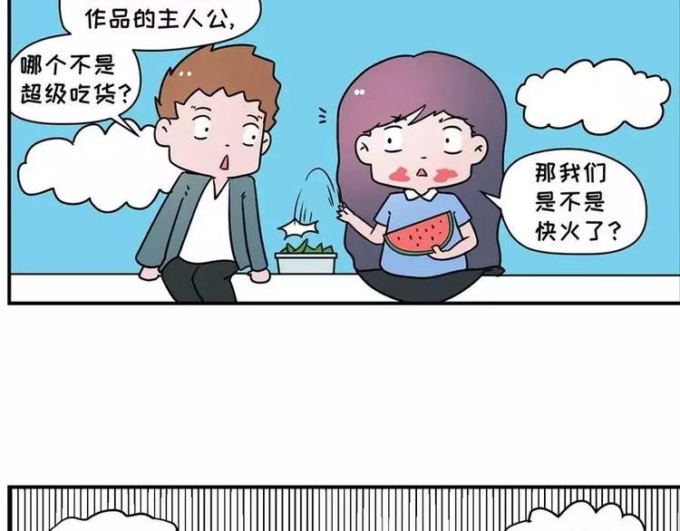 🍱素菜包 主角都这么能吃了，漫画还不火？ 第5页