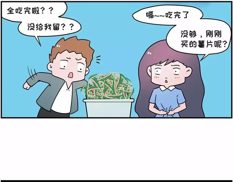 🍱素菜包 主角都这么能吃了，漫画还不火？ 第8页