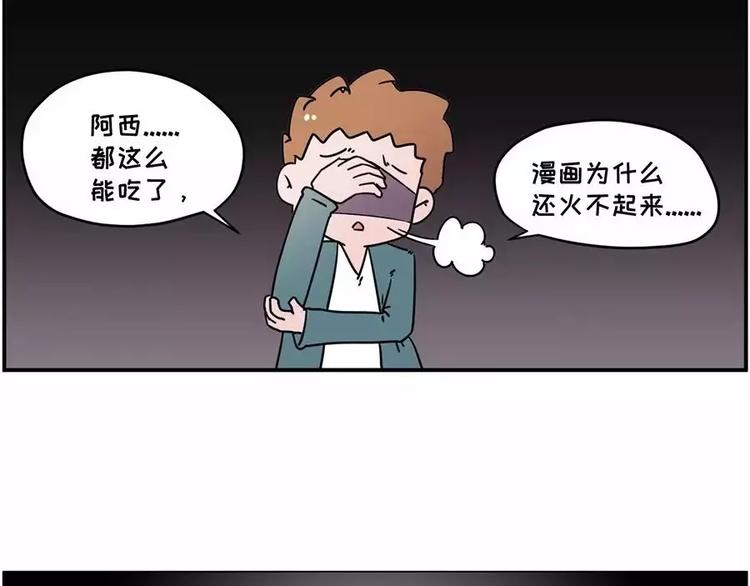 🍱素菜包 主角都这么能吃了，漫画还不火？ 第9页