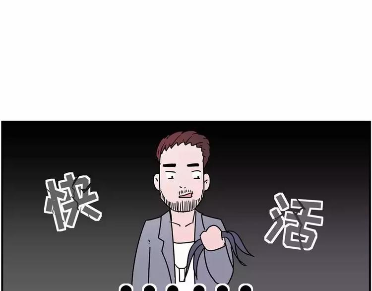🍱素菜包 我进了一家叫“瘙痒”的美发店 第24页