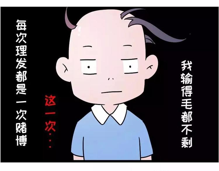 🍱素菜包 我进了一家叫“瘙痒”的美发店 第26页
