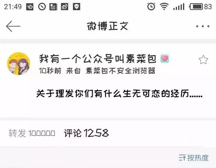 🍱素菜包 我进了一家叫“瘙痒”的美发店 第29页