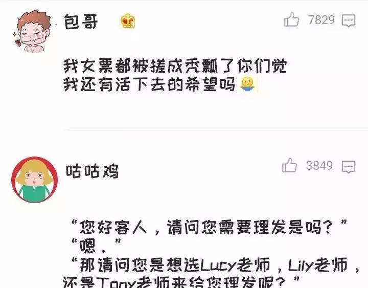 🍱素菜包 我进了一家叫“瘙痒”的美发店 第30页